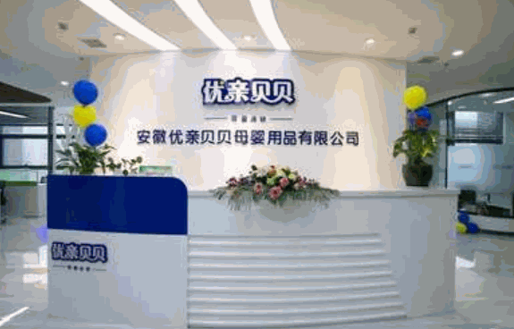 优亲贝贝母婴生活馆